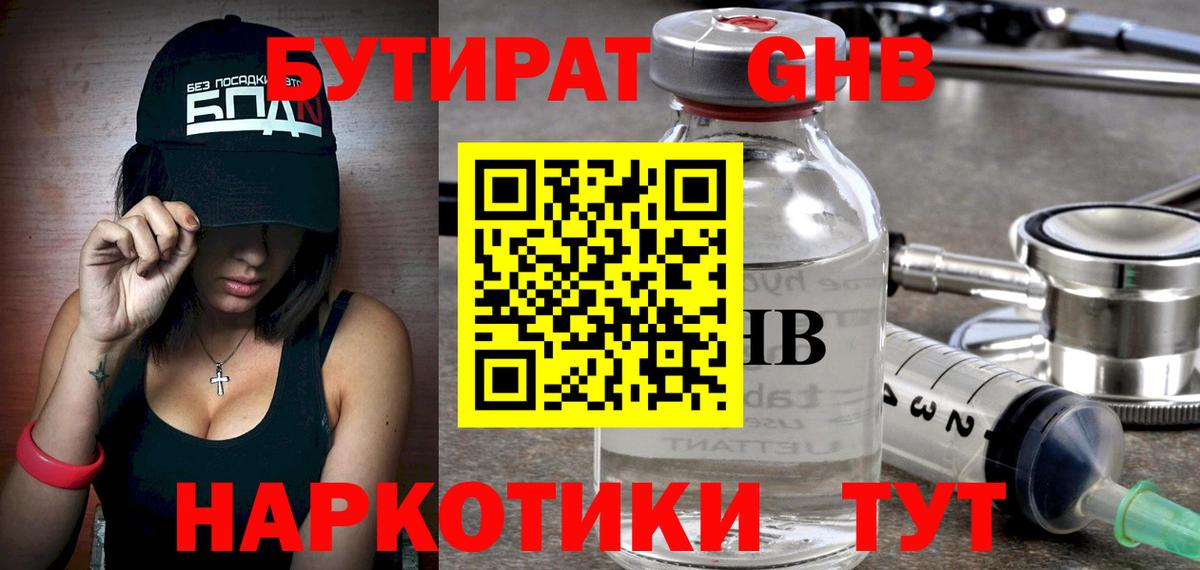 БУТИРАТ BDO Тосно