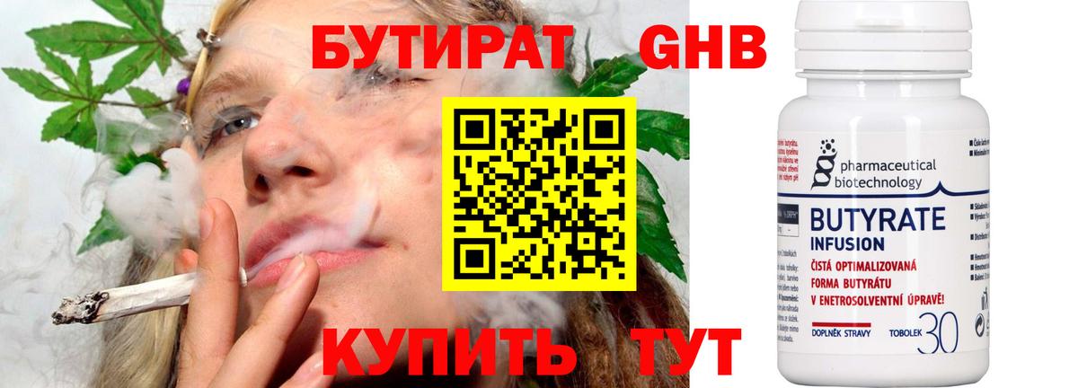 Бутират  БУТИРАТ 1.4BDO  Вход с VPN  Тосно 