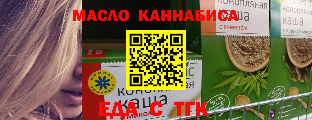 Еда ТГК марихуана  Вход с VPN  Тосно 