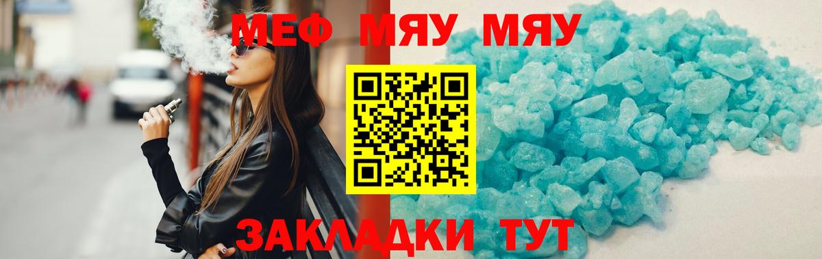 Меф мяу мяу кристаллы Тосно