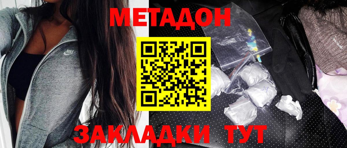 МЕТАДОН мёд  Вход с VPN  Тосно 