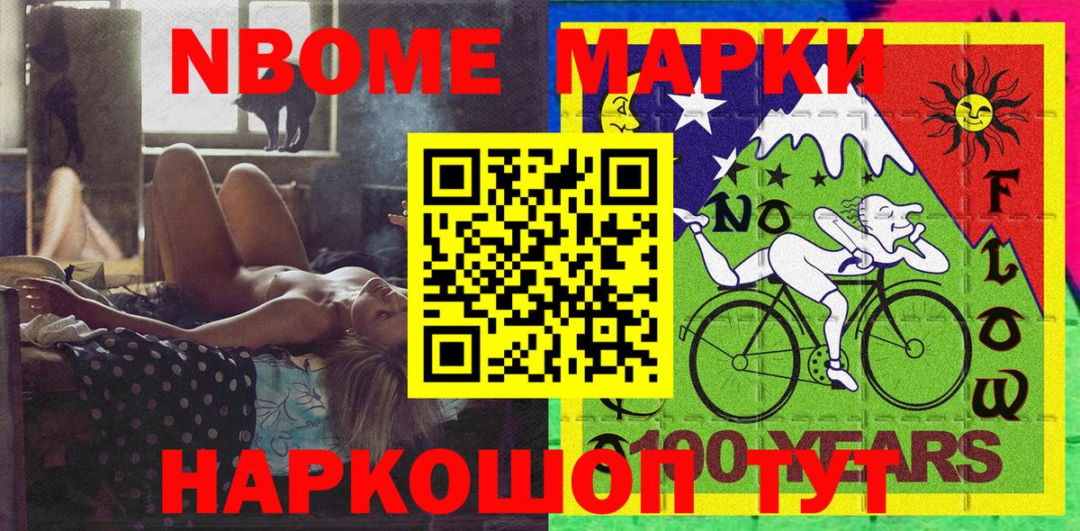 Марки NBOMe 1500мкг Тосно